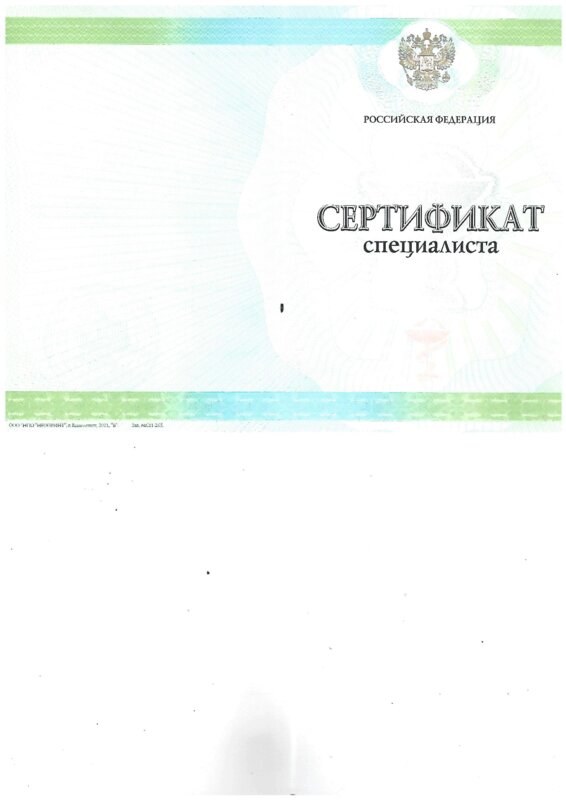 Сертификат специалиста — Стоматология общей практики — АНО ДПО «Единый Центр Подготовки Кадров» (Санкт-Петербург) — 12.2020