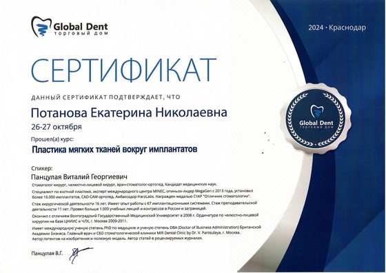 Пластика мягких тканей вокруг имплантатов — Global Dent (Краснодар), спикер — В.Г. Панцулая, к.м.н. — 10.2024